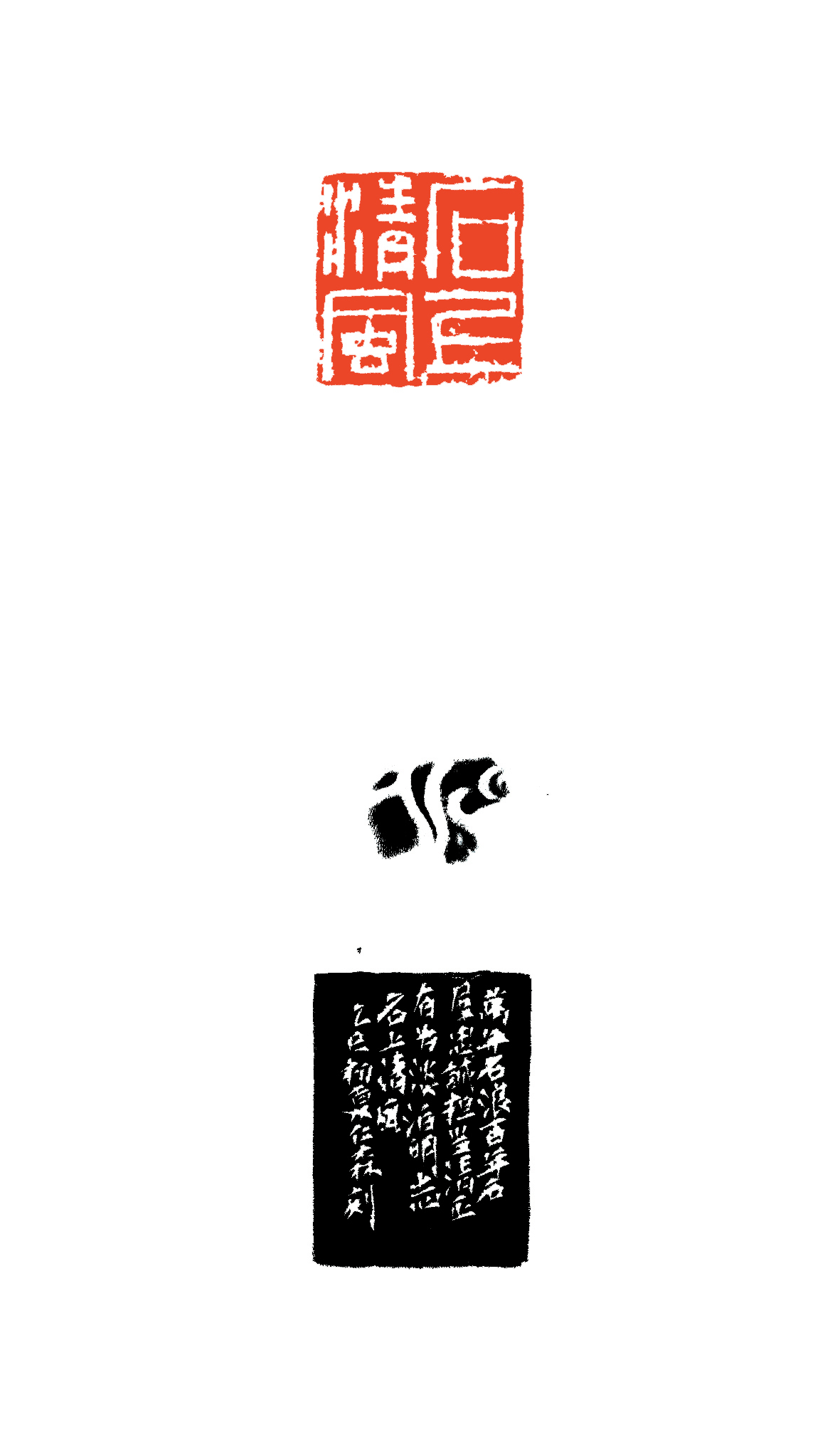 章仁森《石上清风》21.jpg
