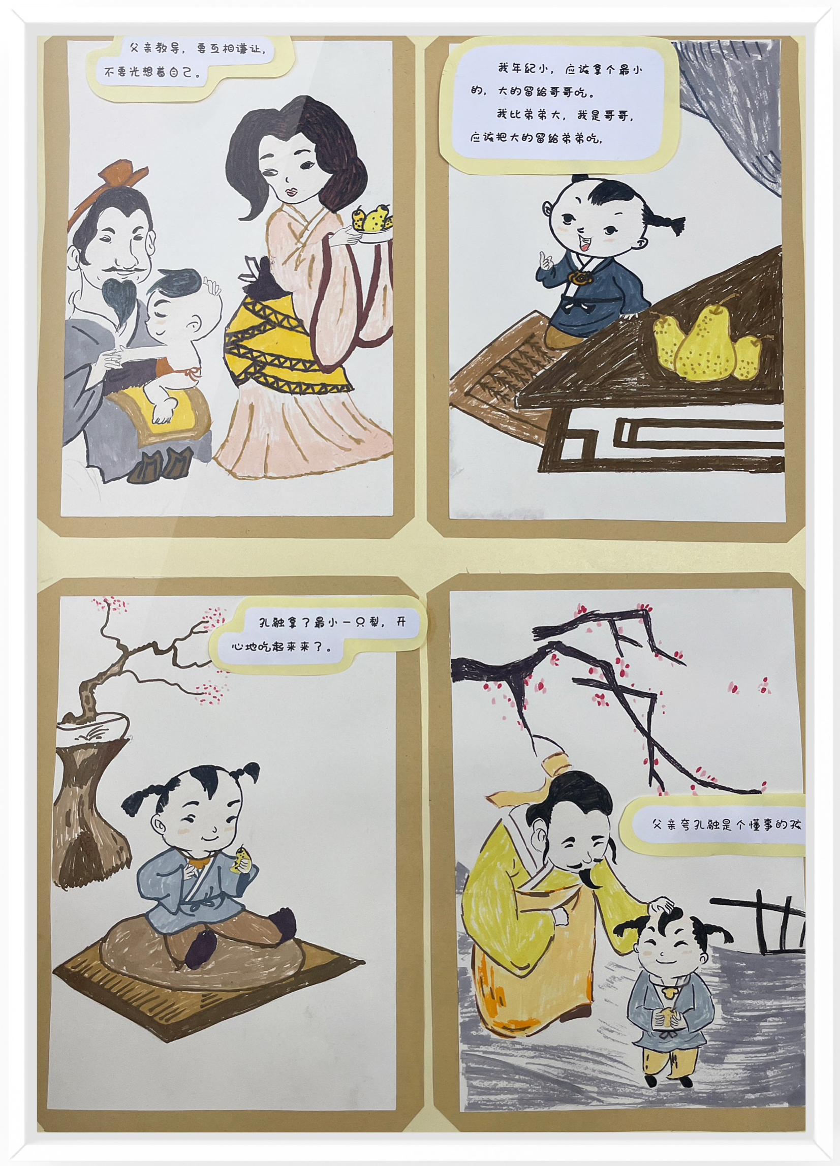 《孔融让梨》（作者：步晓秀、汤优美、陈丽华）.png