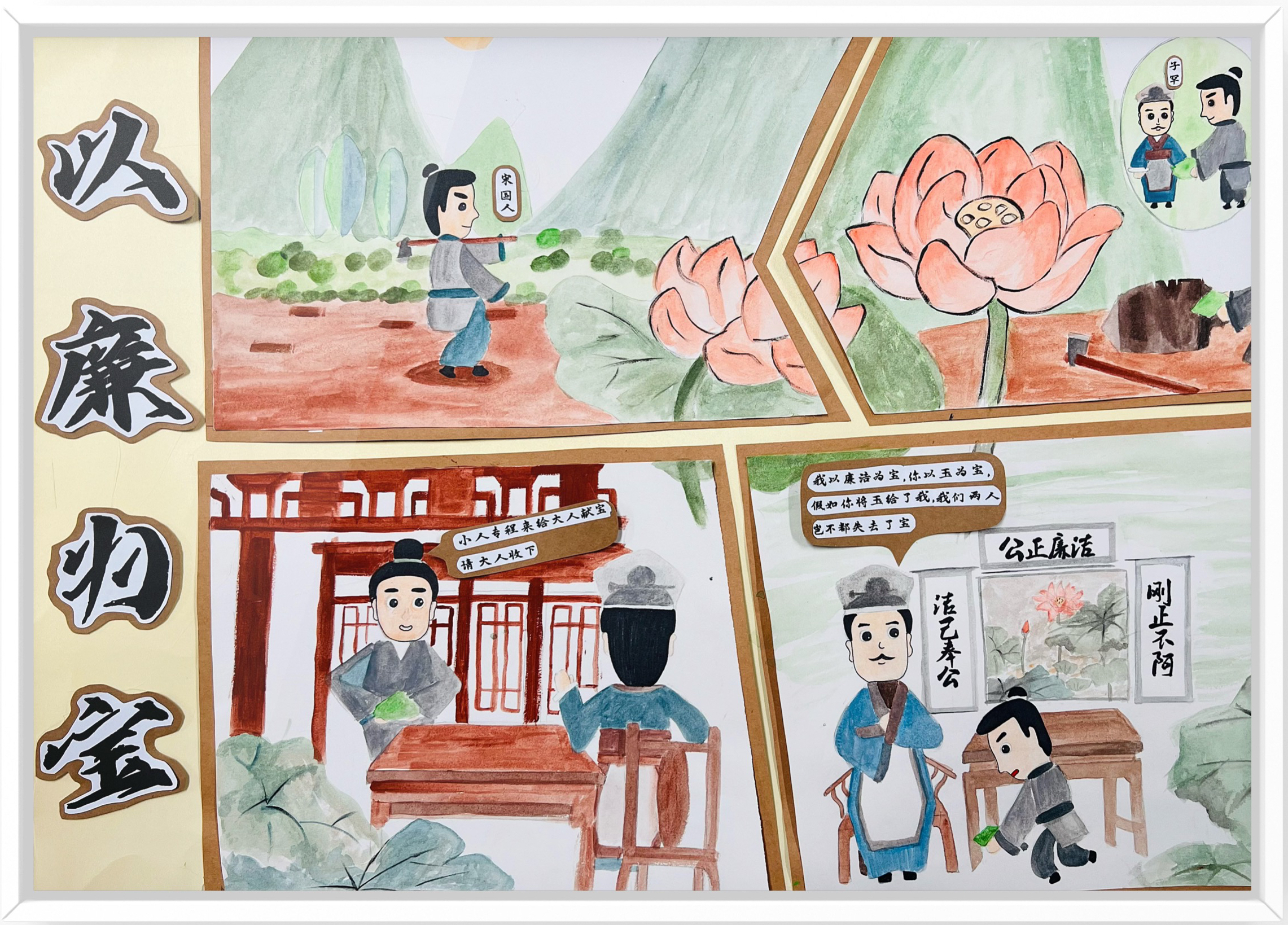 《以廉为宝》（作者：康依婷）.png