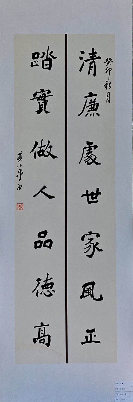 黄小爱《清廉》.jpg 黄小爱《清廉》.jpg