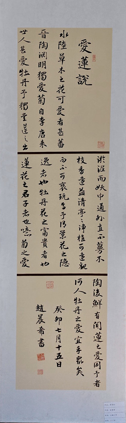 赵晨希《爱莲说》.jpg 赵晨希《爱莲说》.jpg