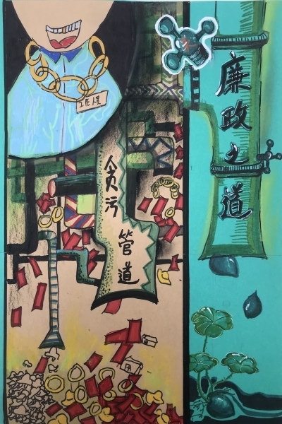 185《阻截贪污之管》涂茨小学301班  吴进华 小学低段组 指导教师：郑斐斐13506687433_副本.jpg